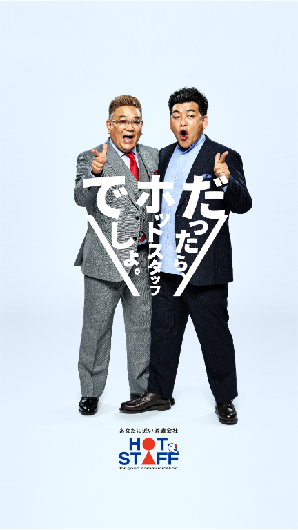 株式会社 ホットスタッフ宇部の画像・写真