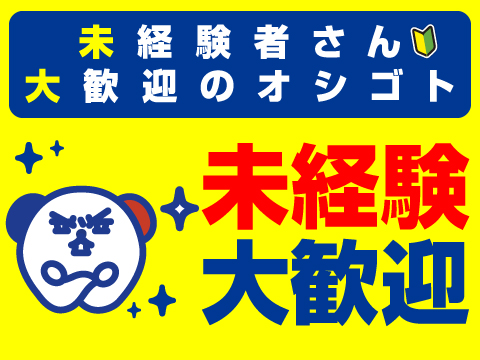 株式会社 ホットスタッフ宇部の画像・写真